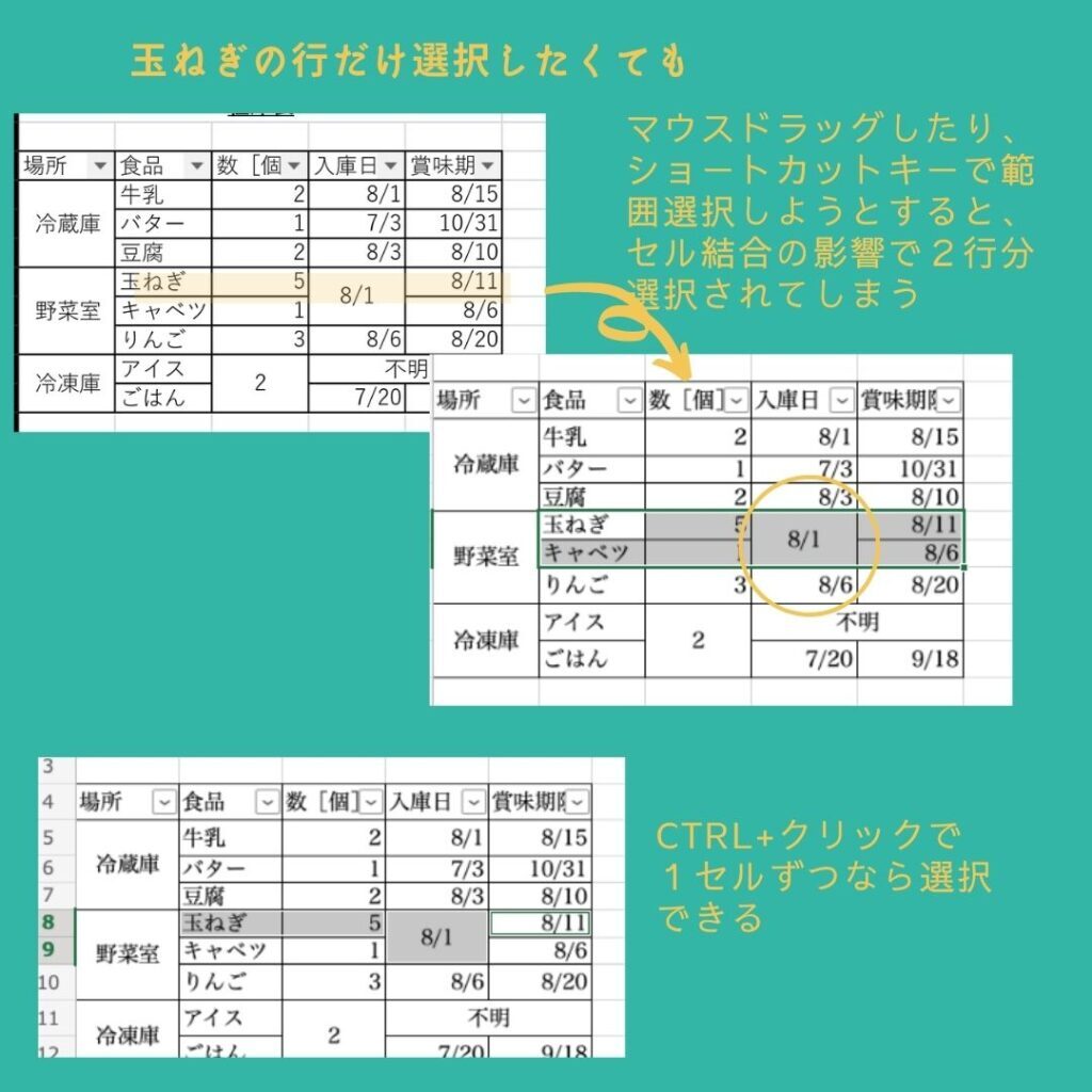 セル結合の選択の不具合の説明