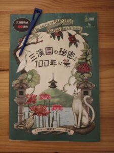 三溪園の秘密と100年の華　問題冊子